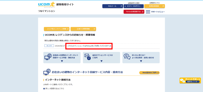 UCOM光 レジデンスお知らせ